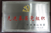 2011年恒益電廠黨總支獲先進基層黨組織