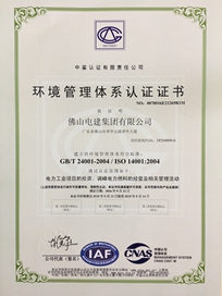 電建集團環境管理體系認證證書