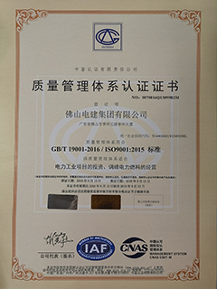 電建集團獲得GBt19001ISO90012015標準質量管理體系證書