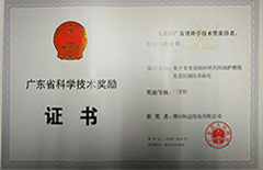 2018年2月恒益電廠榮獲廣東省科學技術獎勵項目為“基于多變量閉環辨識的鍋爐燃燒先進控制技術研究二等獎”