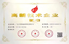 2021年12月10日開普勒獲得廣東省高新技術企業認定