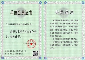 2022年5月，廣東粵構獲佛山市建筑業協會會員單位